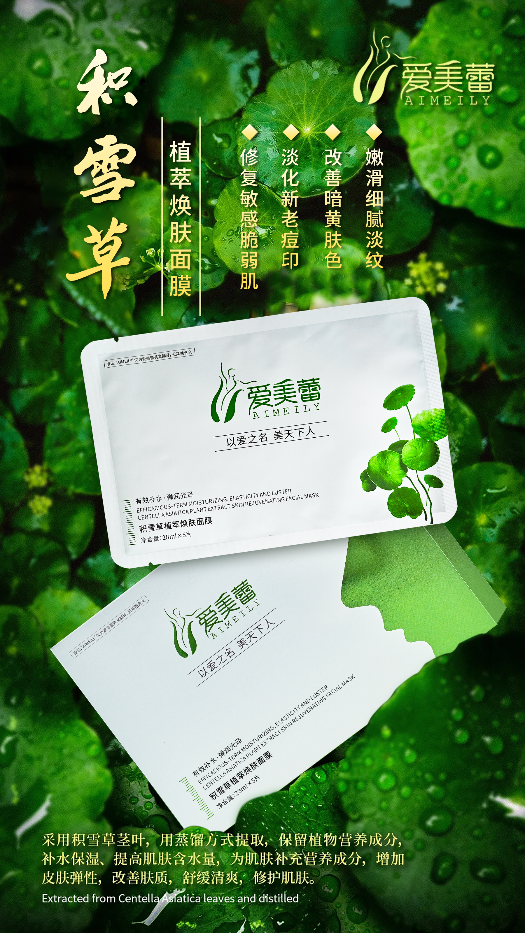 Aimeily Centella Asiatica Extract Skin Rejuvenating Facial Mask