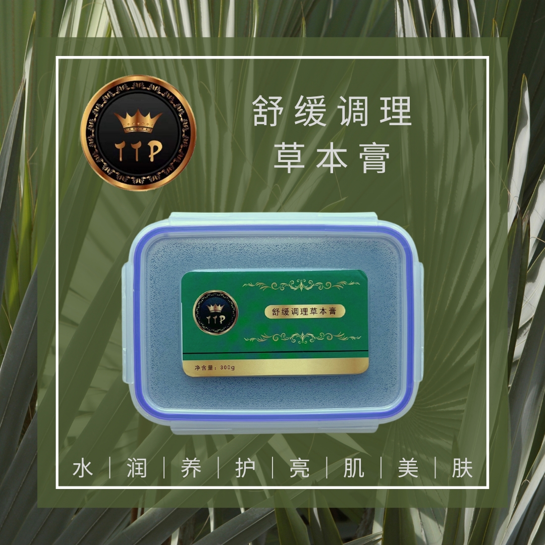 TTP Soothing Herbal Balm