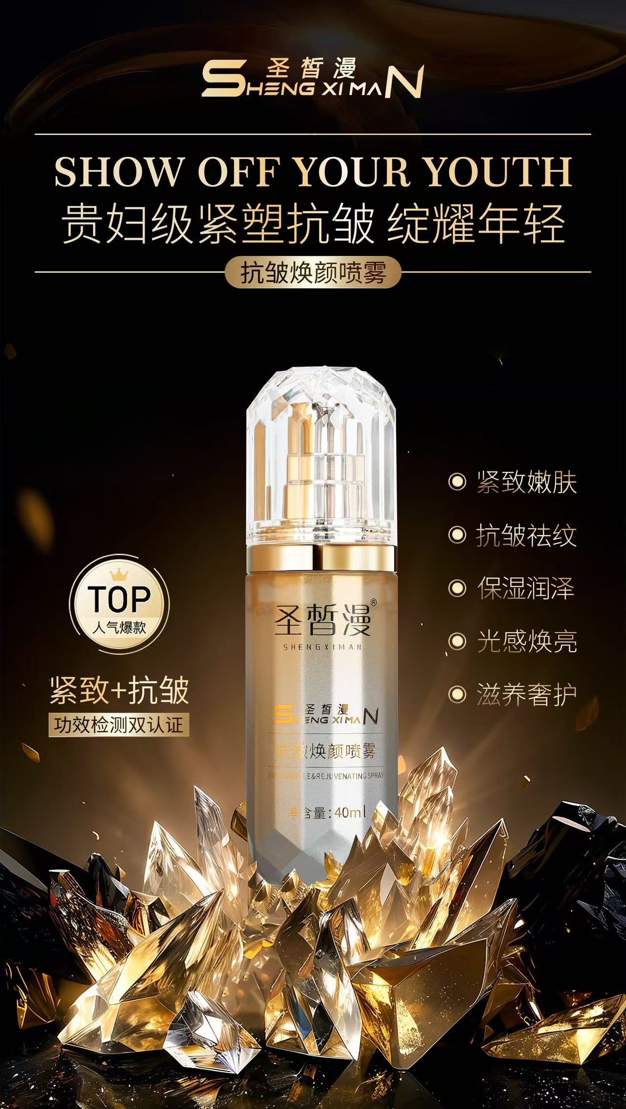 Anti-Wrinkle & Rejuvenating Spray