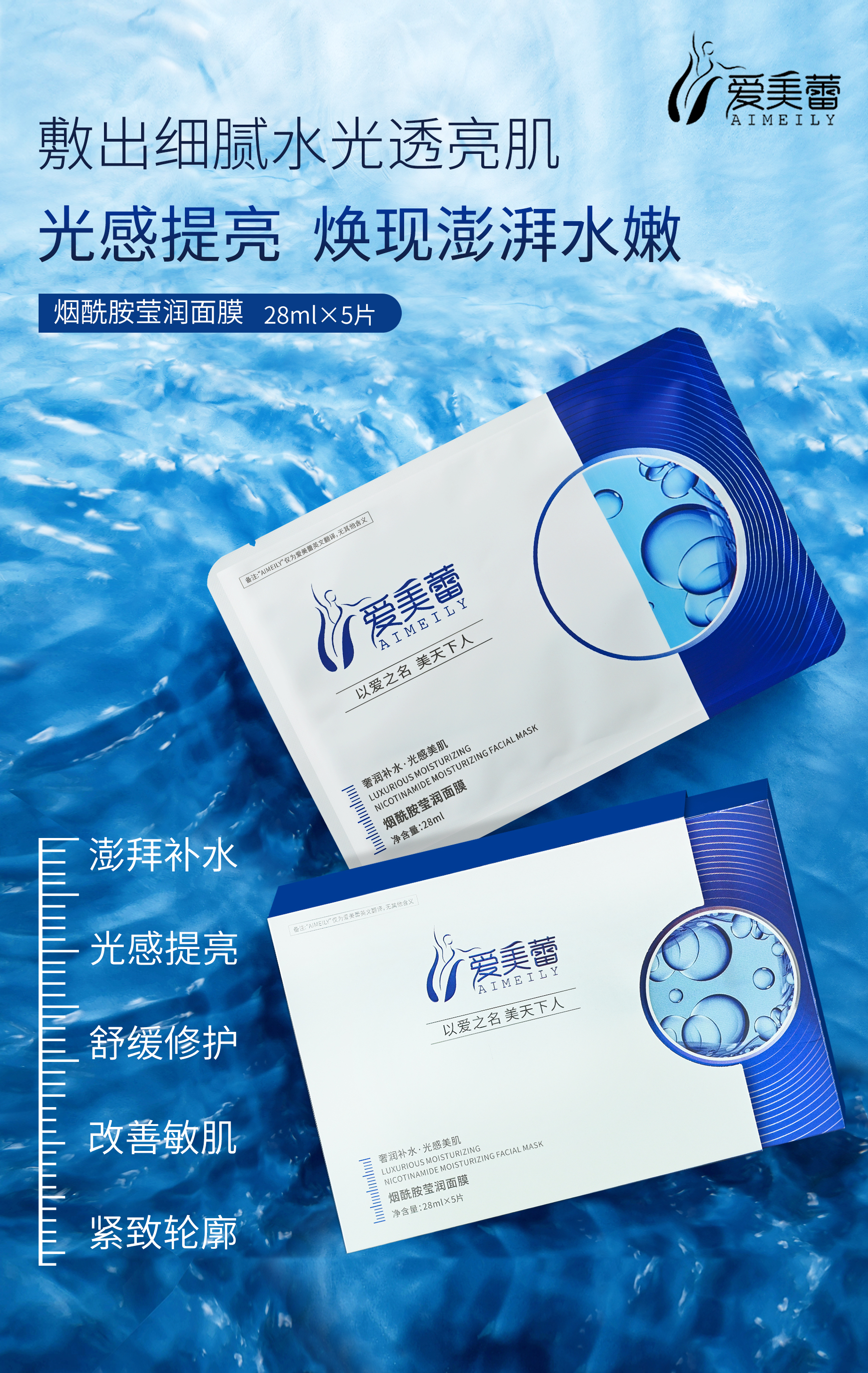 Aimeily Nicotinamide Moisturizing Facial Mask