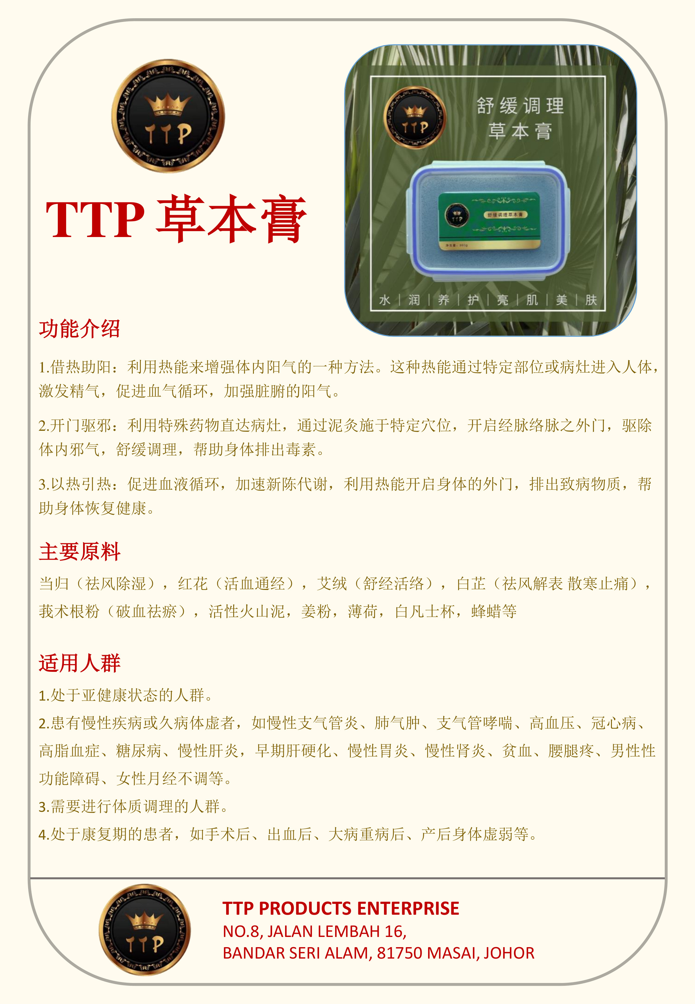 TTP Soothing Herbal Balm