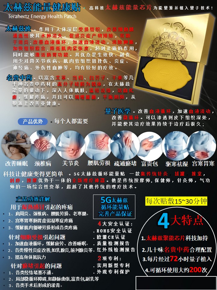 Terahertz Energy Health Patch @1 AB0025-60tp