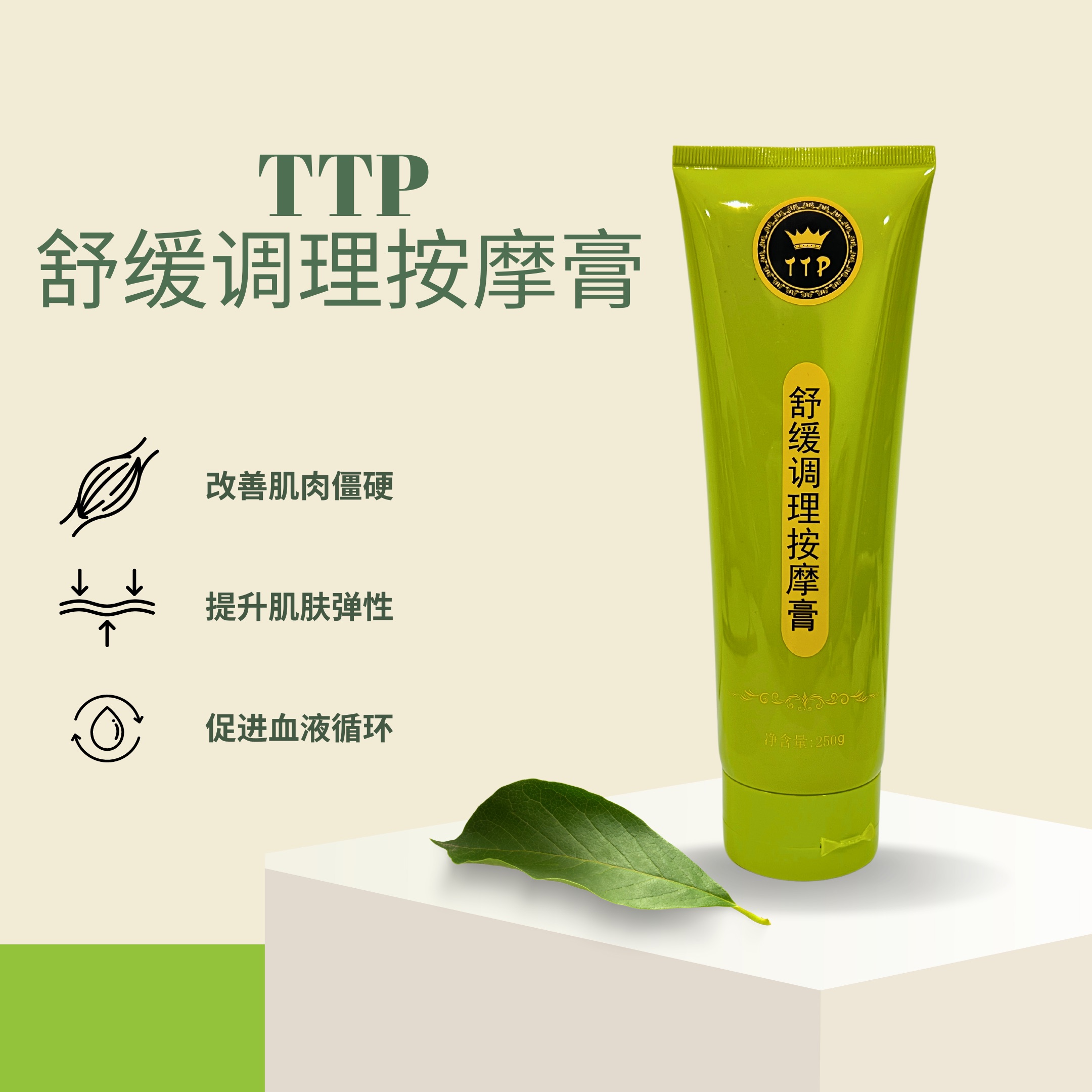 TTP Soothing Nourishing Massage Cream