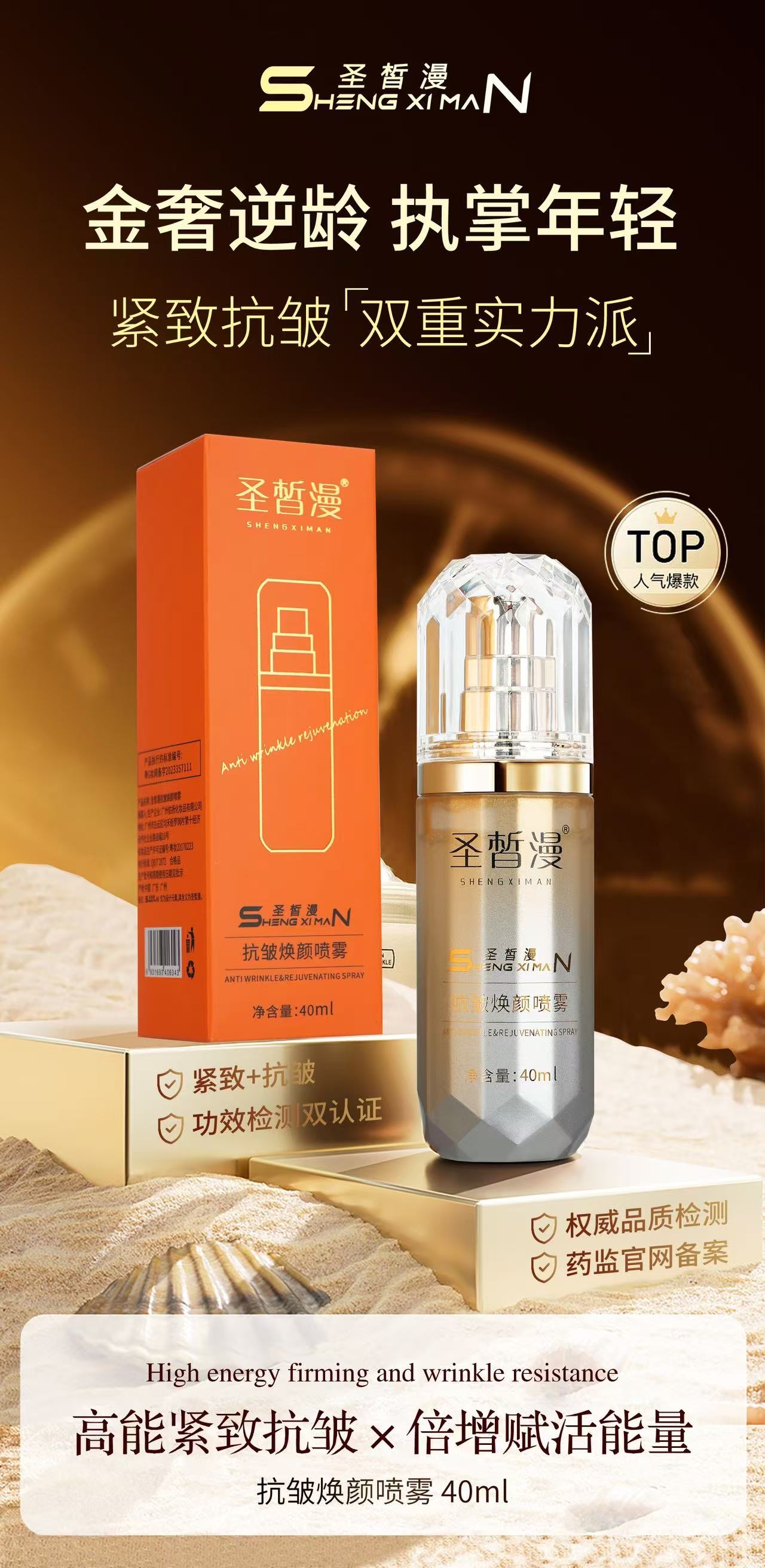 Anti-Wrinkle & Rejuvenating Spray