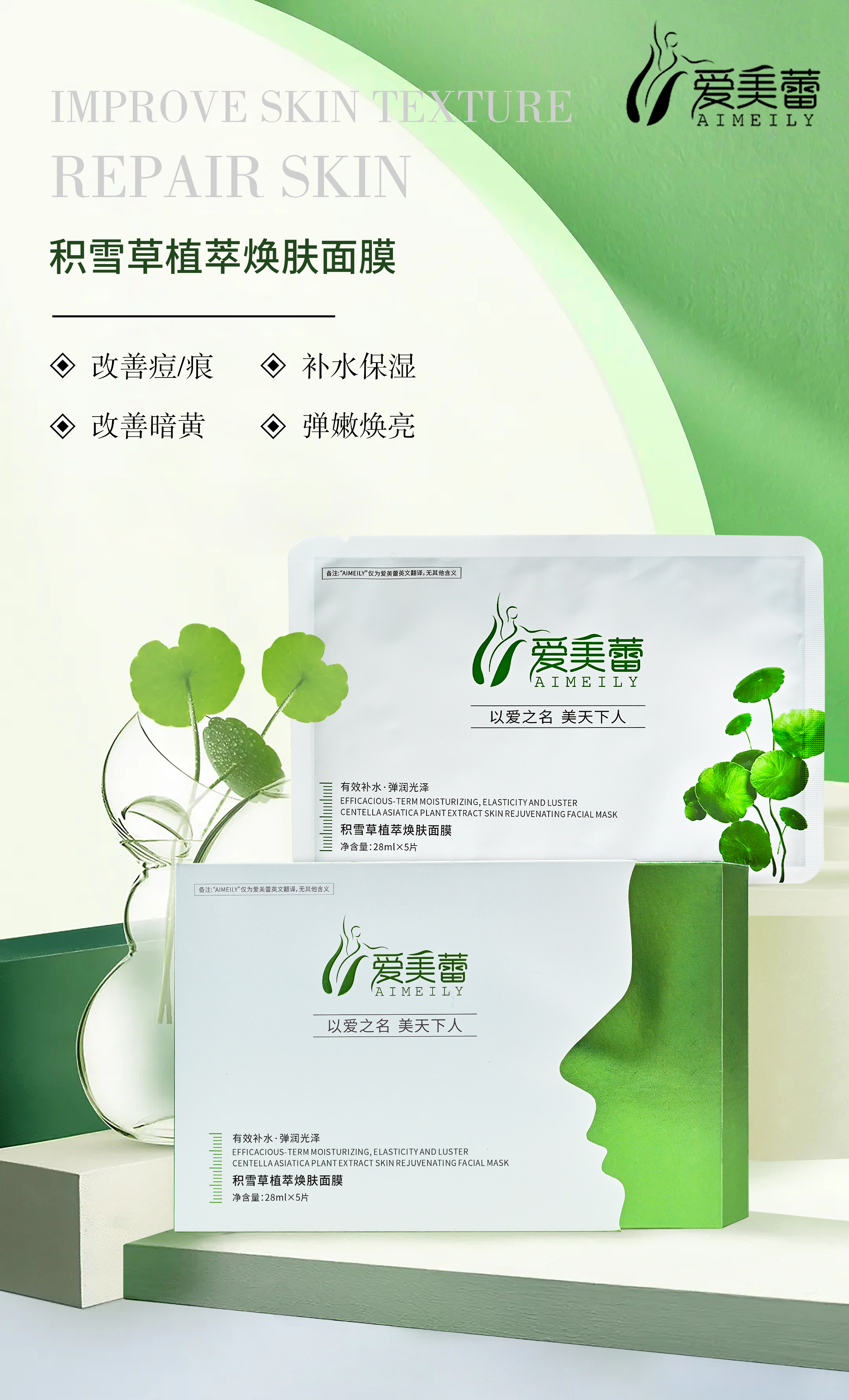 Aimeily Centella Asiatica Extract Skin Rejuvenating Facial Mask