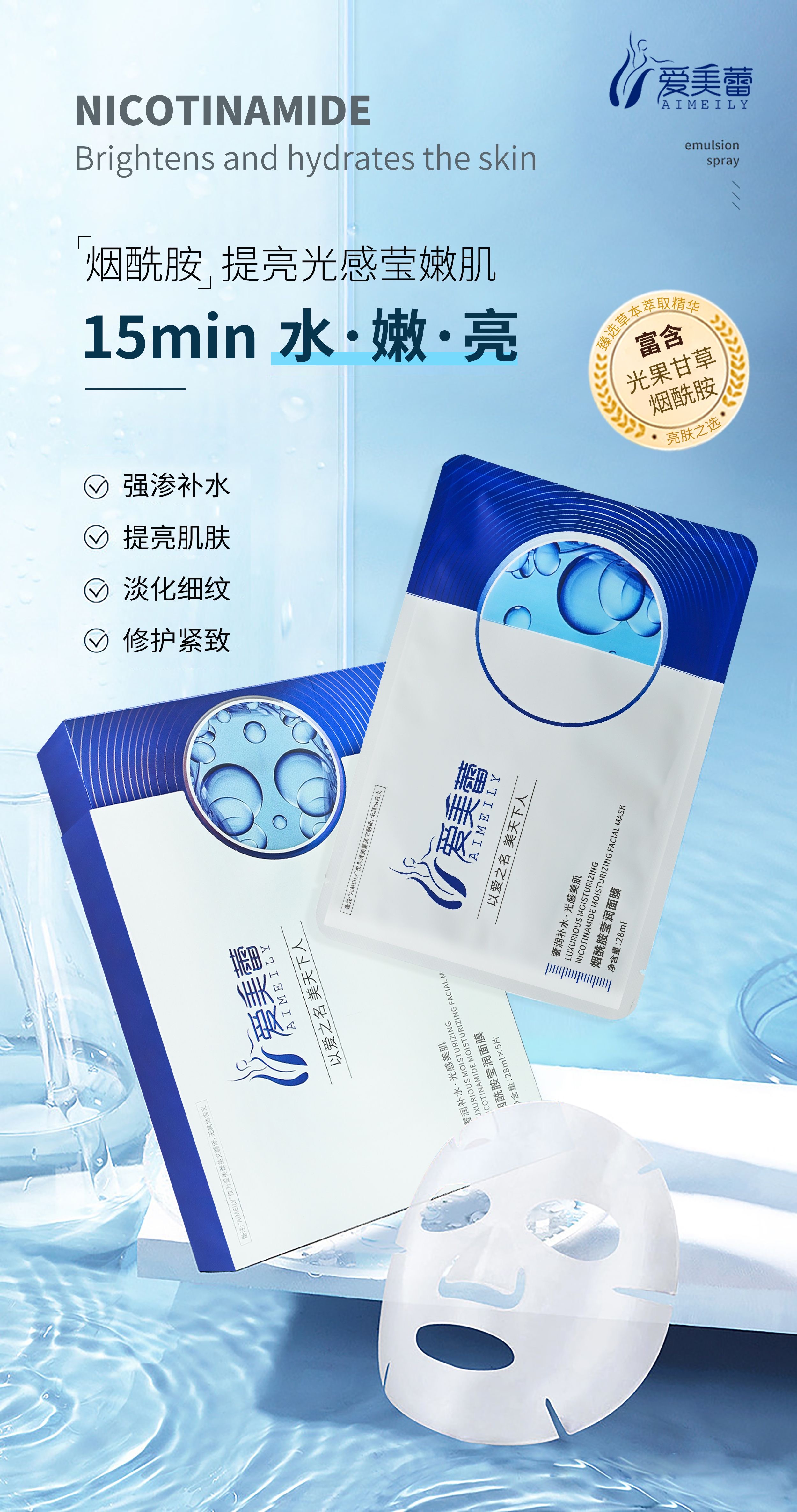 Aimeily Nicotinamide Moisturizing Facial Mask