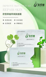 Aimeily Centella Asiatica Extract Skin Rejuvenating Facial Mask