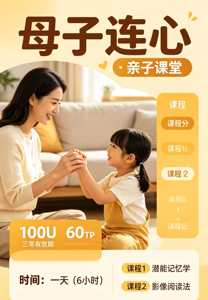 Heart to Heart: Parent-Child Workshop EC001-60TP